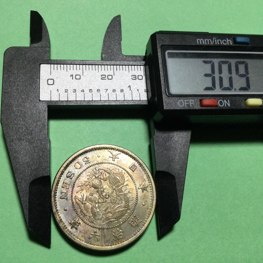 ★古銭シリーズ　竜50銭銀貨（明治６年）★