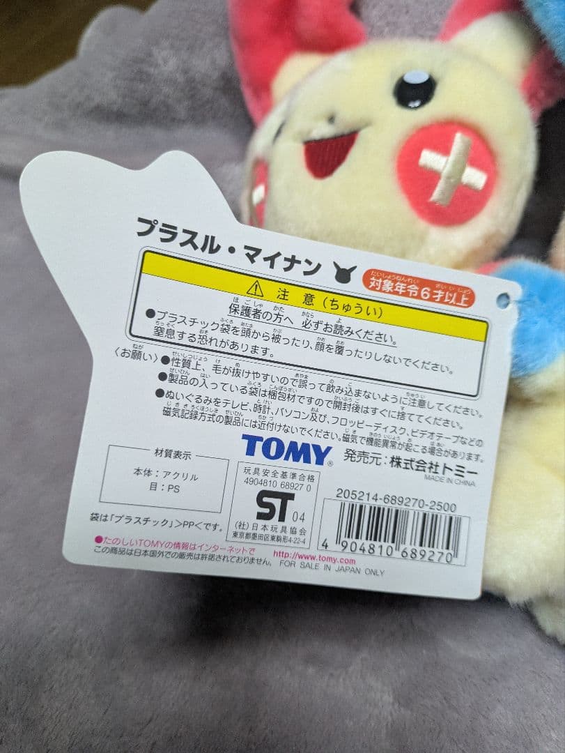 ポケモン ぬいぐるみAG プラスル マイナン TOMY ぬいぐるみ