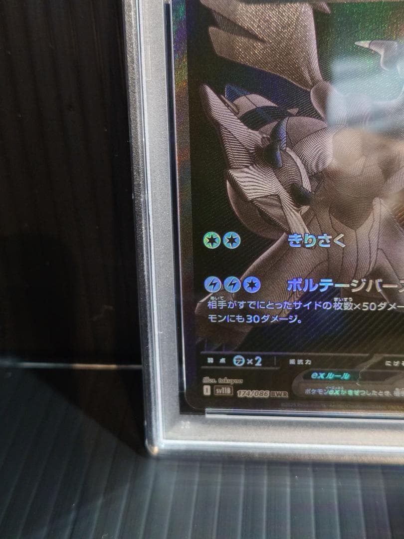 【PSA10 】【ゼクロムex】【SAR】 完美品 鑑定品PKC-A2625M