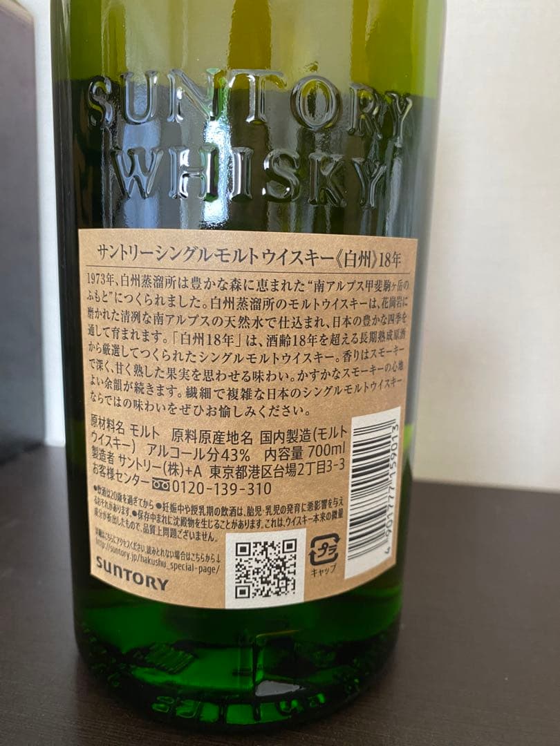 白州 18年 シングルモルトウイスキー 700ml サントリー