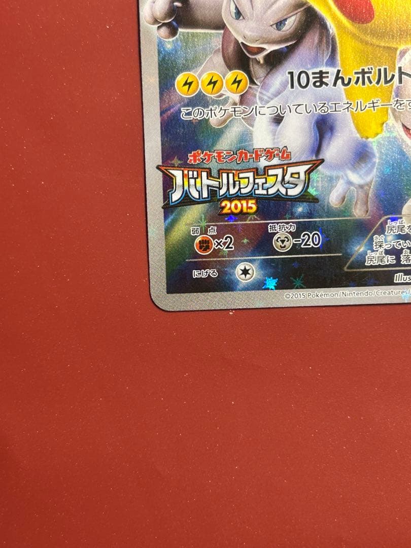 ピカチュウ:バトルフェスタ2015 PROMO XY