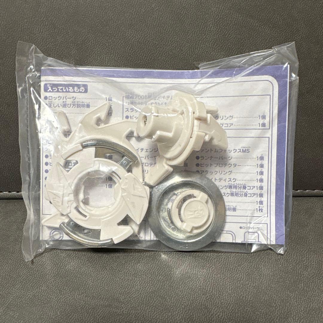 爆転シュート ベイブレード HMS 福箱 スラッシュライガーMS ホワイト ③