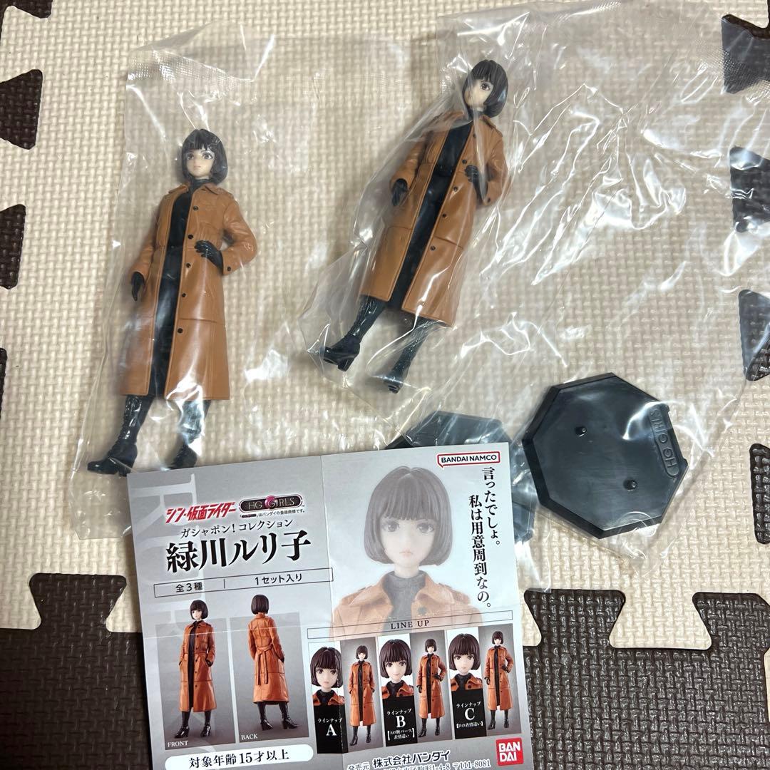 シン・仮面ライダー　HG GIRLS 緑川ルリ子　ラインナップB・C 2点セット