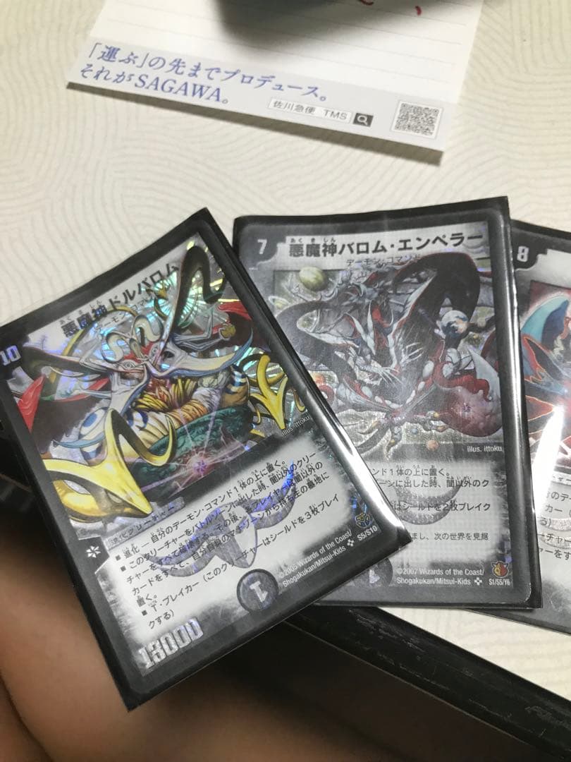 デュエルマスターズ