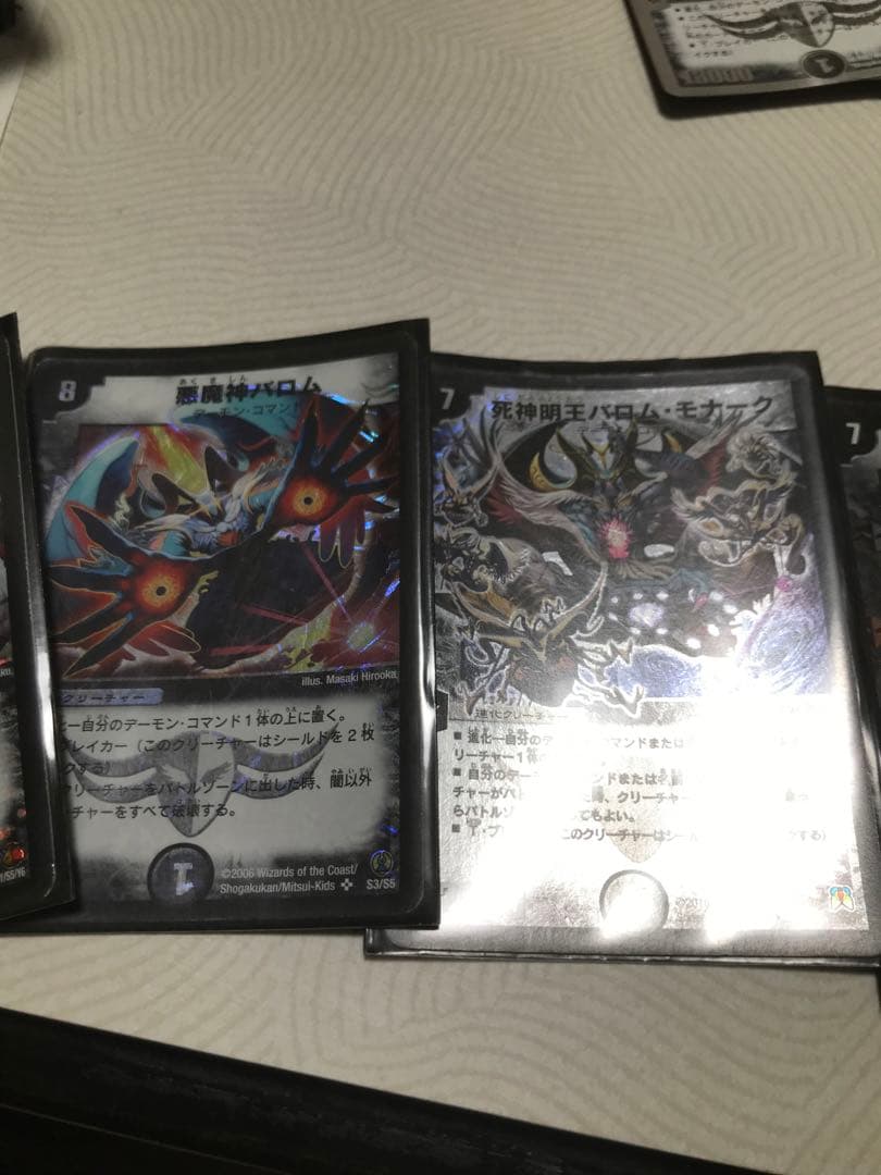 デュエルマスターズ