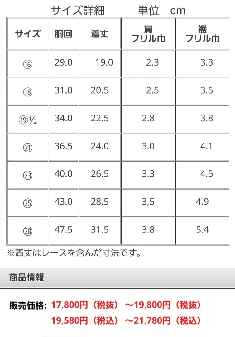 アトリエgg メアリー ナポリの娘 サイズ18