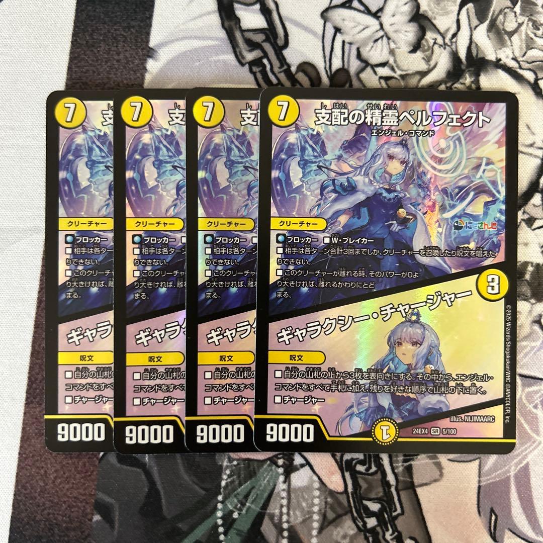 デュエルマスターズ 支配の精霊 ペルフェクト ギャラクシーチャージャー 4枚