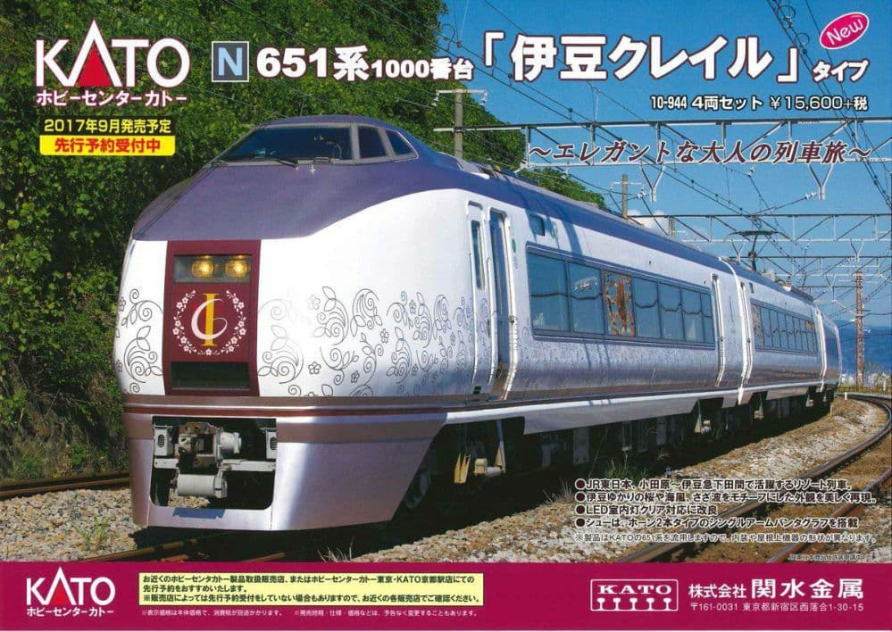 鉄道模型 651系 1000番台 伊豆クレイル 　4両セット