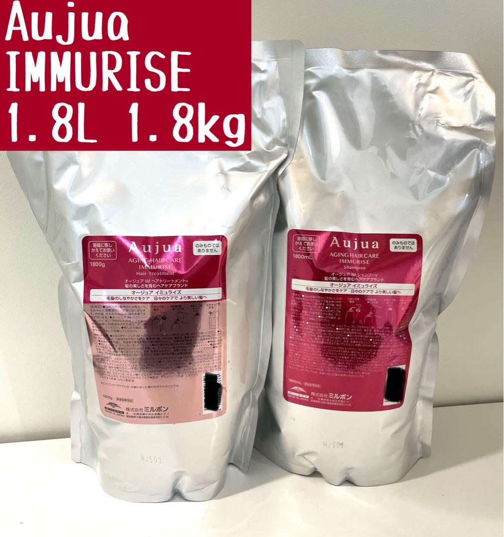 オージュア　イミュライズ　シャンプートリートメント1.8l