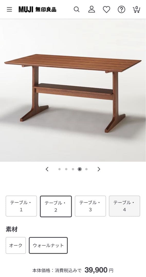 【送料込み】無印／リビングでもダイニングでもつかえるテーブル２・ウォールナット材