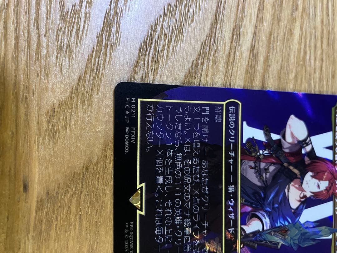 時空を渡りし者、グ・ラハ・ティア サージfoil