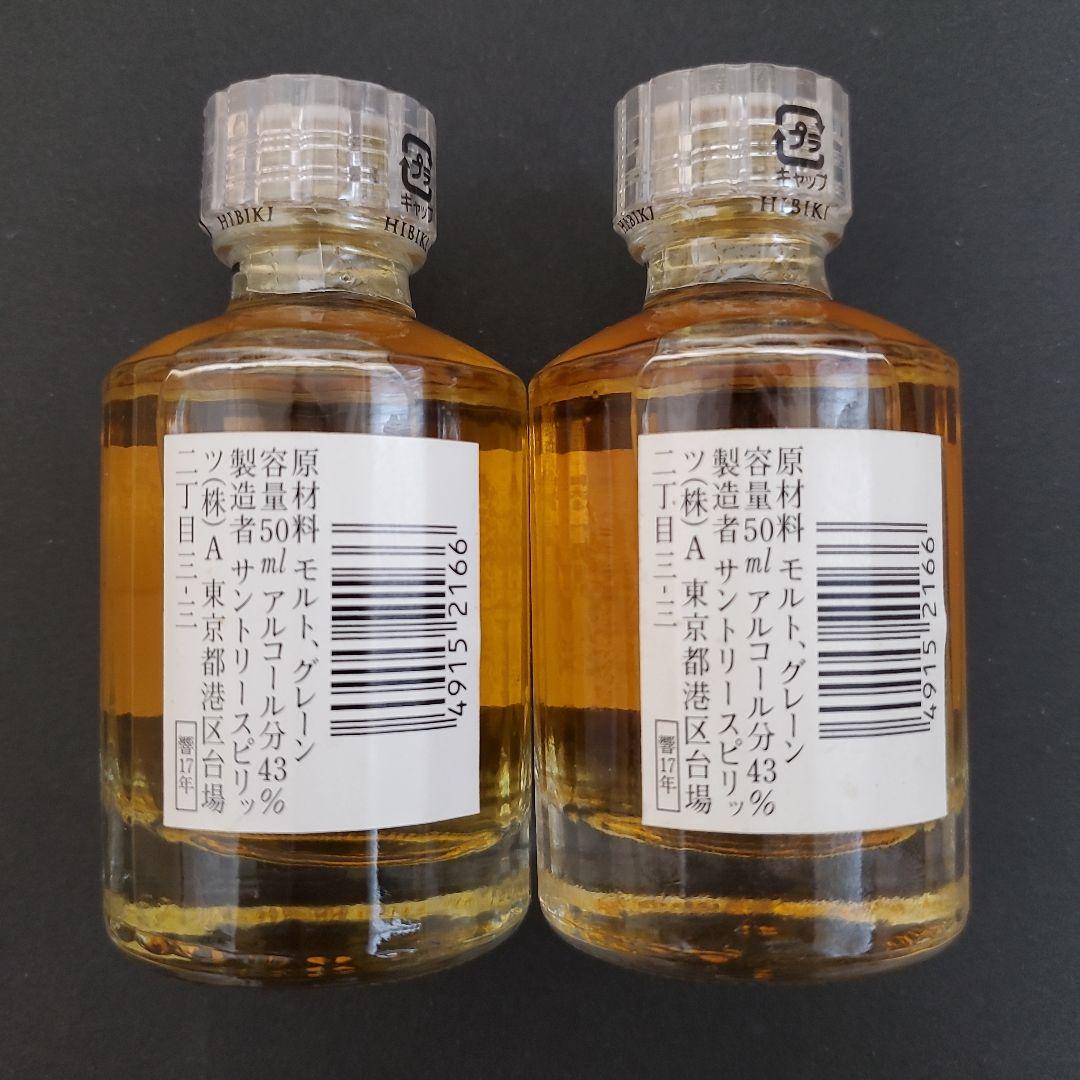 【希少】サントリーウイスキー 響17年 ミニボトル(2本)