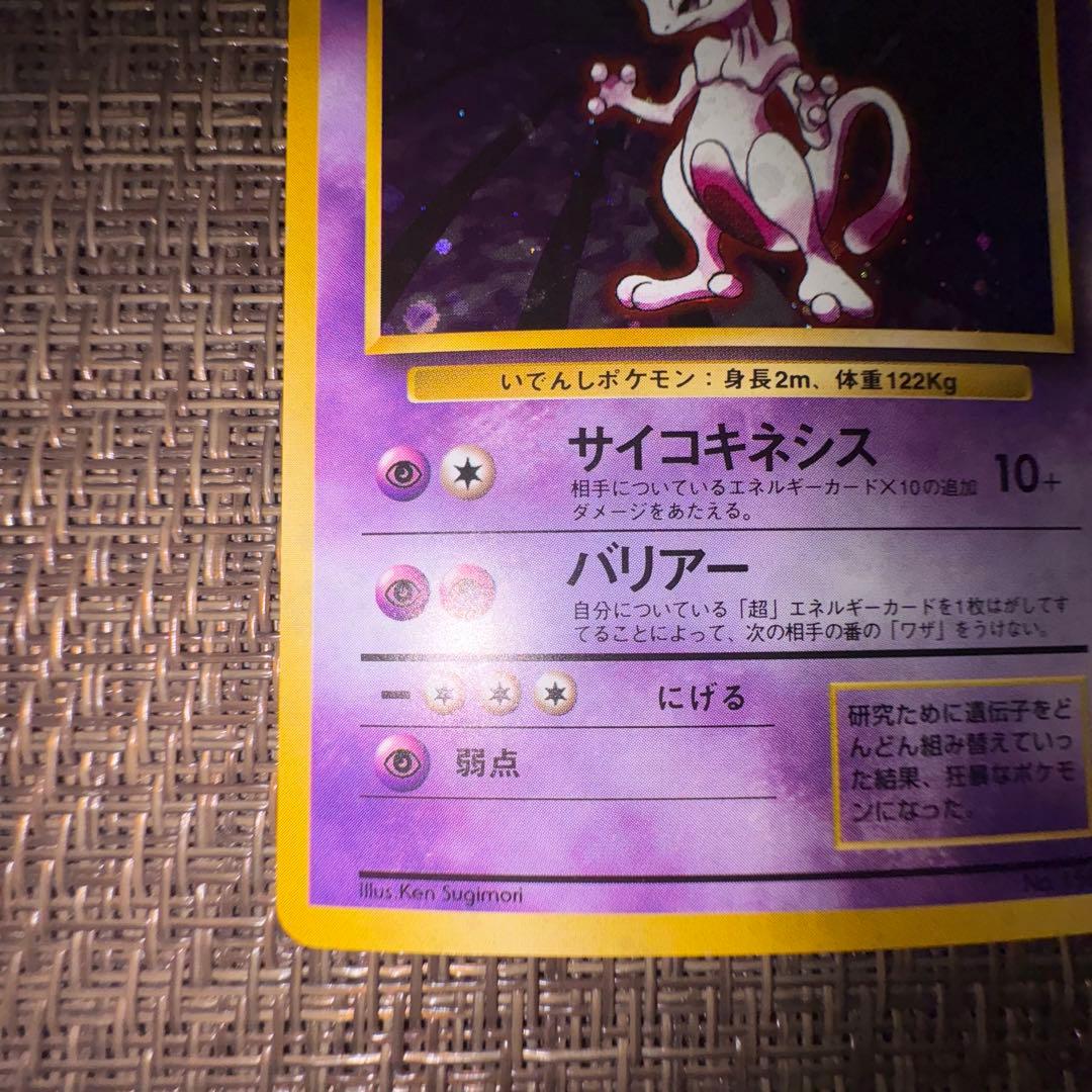 ポケモンカード　ミュウツー 旧裏