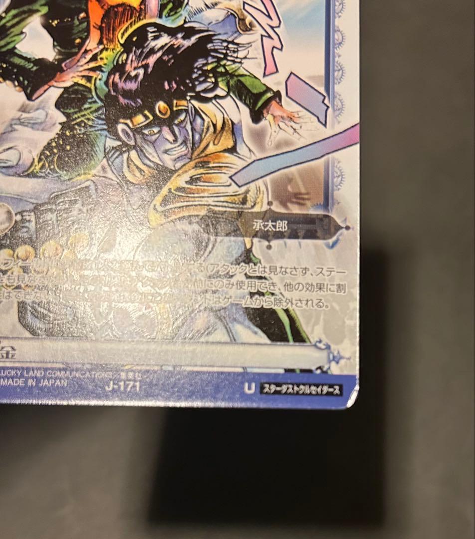 ジョジョの奇妙な冒険　空条承太郎　スター・プラチナ　ABCカード