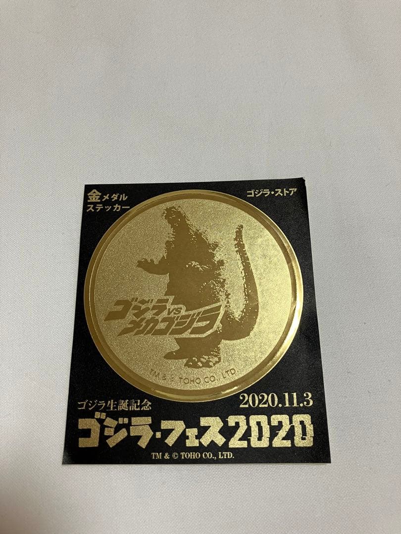 80 ゴジラvsメカゴジラ 金メダルステッカー