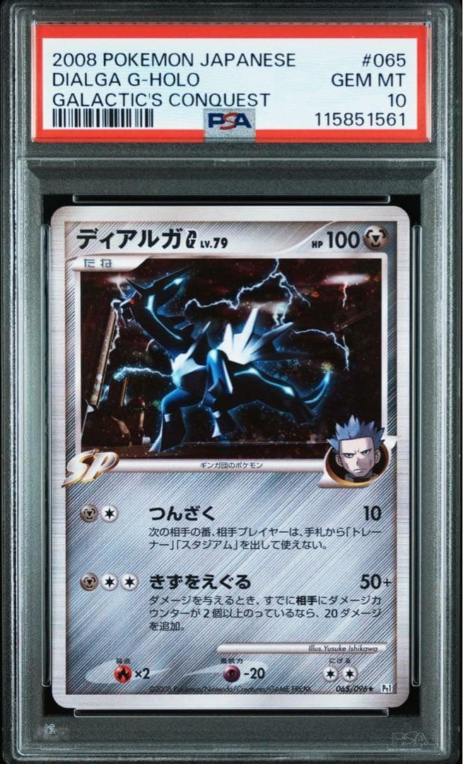 【PSA10】パルキアG ディアルガG 連番 ギンガの覇道 dpt