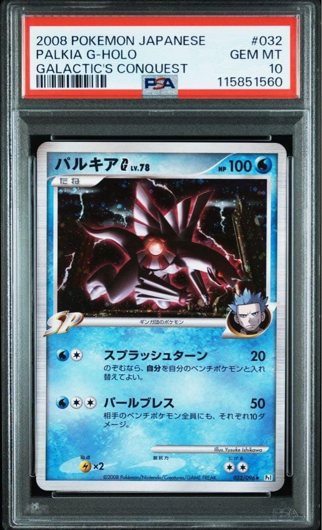 【PSA10】パルキアG ディアルガG 連番 ギンガの覇道 dpt