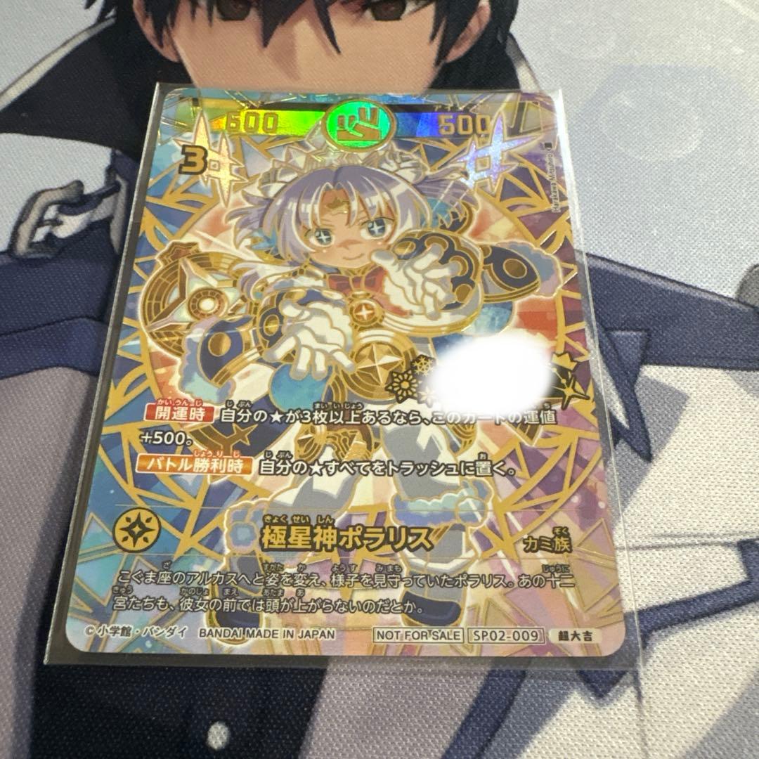 開運コロシアム　極星神ポラリス　シリアルプロモ