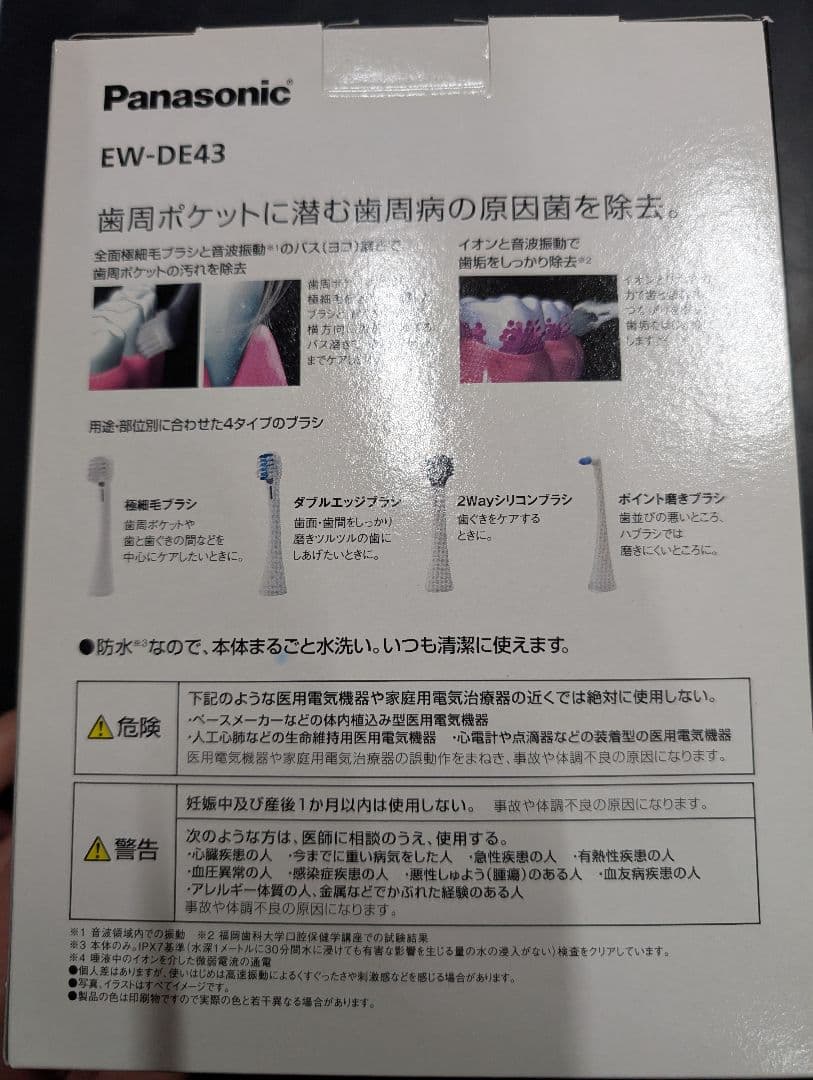 Panasonic EW-DE43 電動歯ブラシ 本体