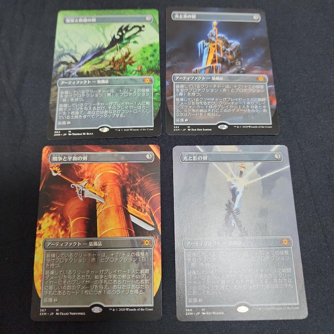 MTG 石鍛冶の神秘家　饗宴と飢餓の剣　火と氷の剣　光と影の剣　戦争と平和の剣