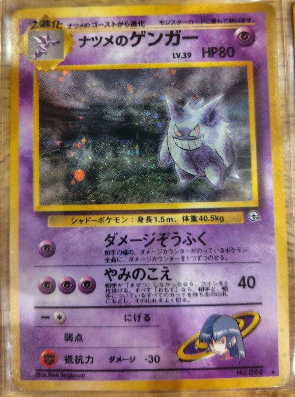 ポケモンカード 旧裏 エーフィ ナツメのゲンガー わるいゲンガー 3枚セット