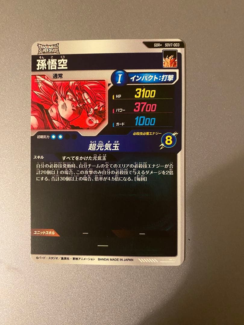 ドラゴンボールスーパーダイバーズ SDV7-003 GDR パラレル　孫悟空