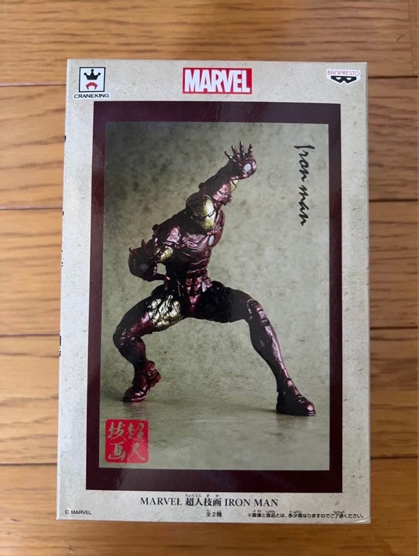 超人技画3体 未開封 マーベル