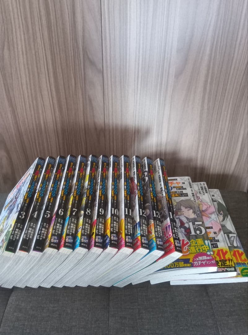 ギフト『無限ガチャ』でレベル9999　3巻〜17巻