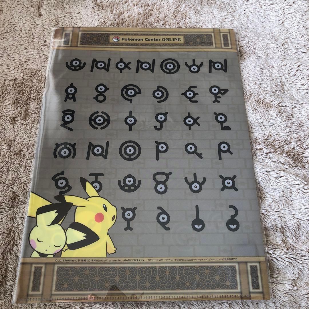 ポケモンセンター　オンライン　A4クリアファイル　当選品ピカチュウ アンノーン