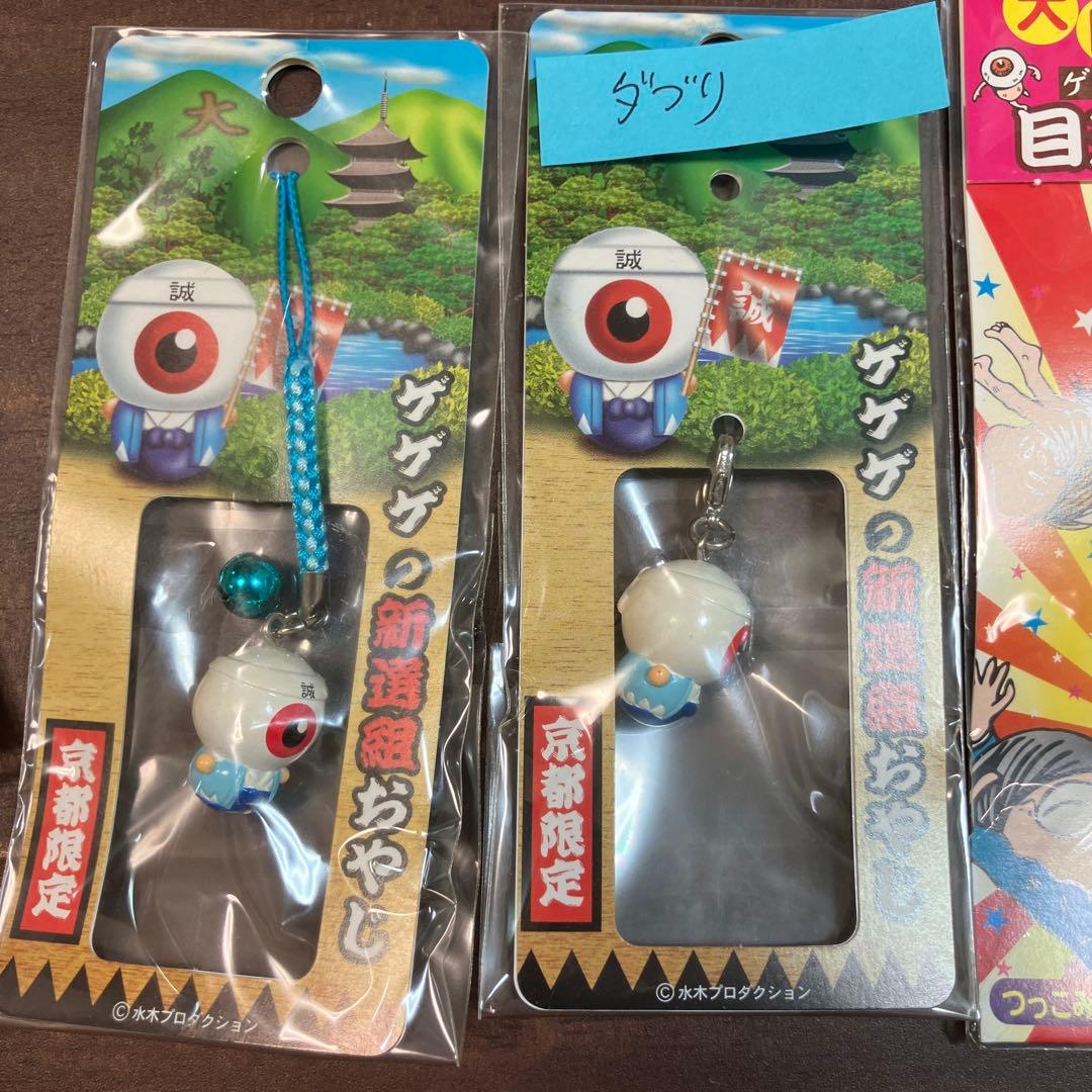 ゲゲゲの鬼太郎ご当地ストラップ 新品未使用品51個まとめて バラしません