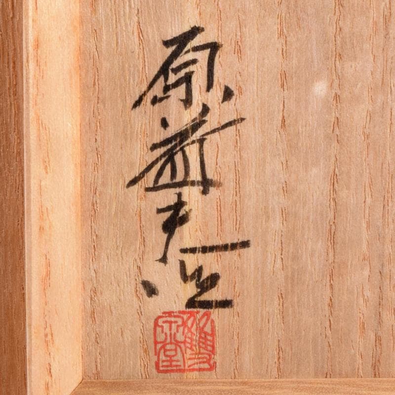 原益夫作　鋳銅　花瓶　共箱　V　R8922