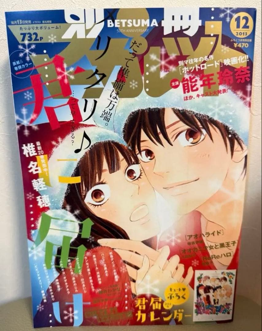 別冊マーガレット2013年12月号