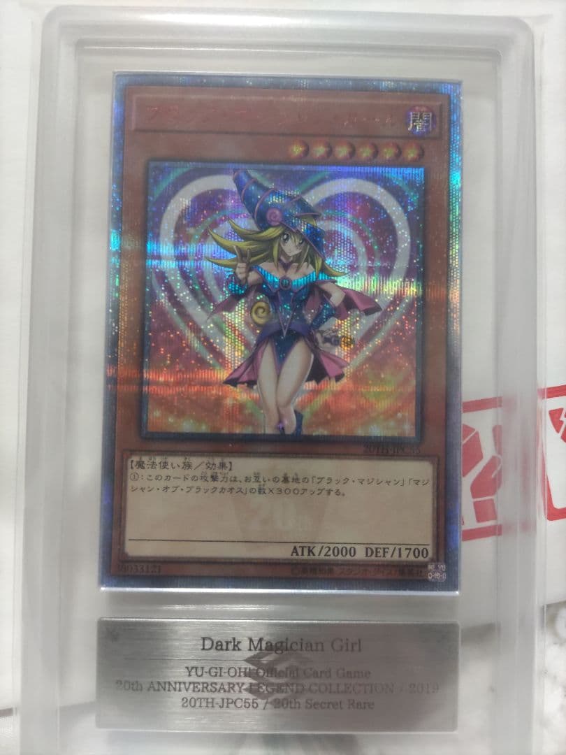 ひ*さ様 ブラックマジシャンガール ARS10 20th