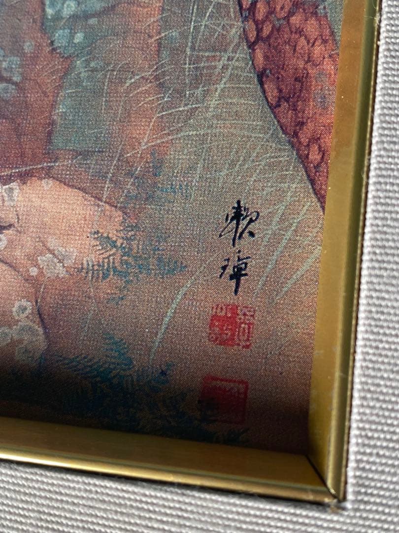 2290❣️ 田中 頼璋　　白雲紅樹