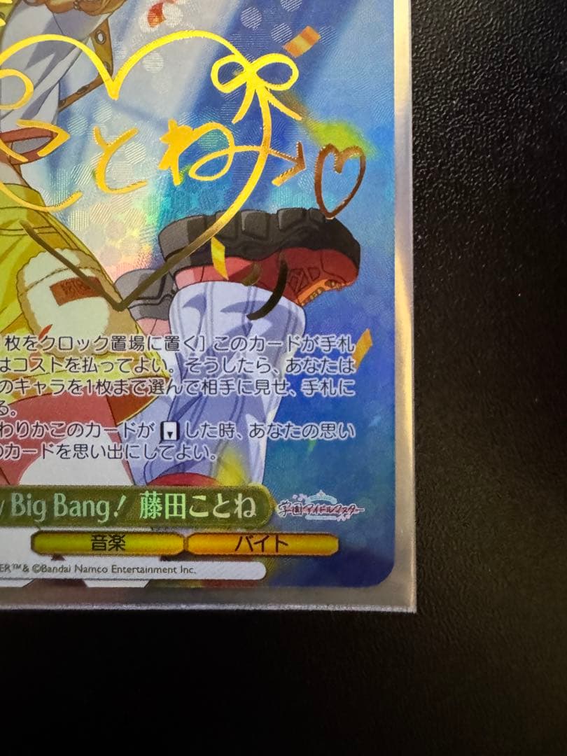ヴァイスシュヴァルツ　Yellow Big Bang！　藤田ことね　sp サイン