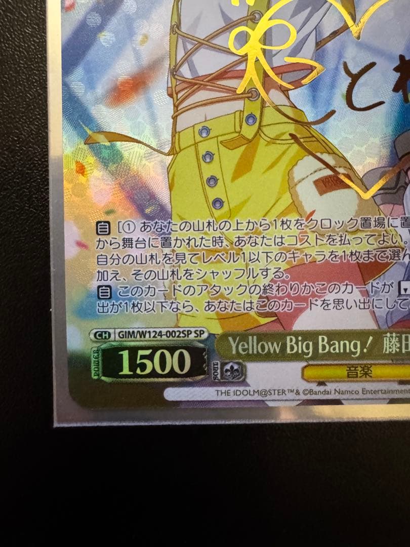 ヴァイスシュヴァルツ　Yellow Big Bang！　藤田ことね　sp サイン