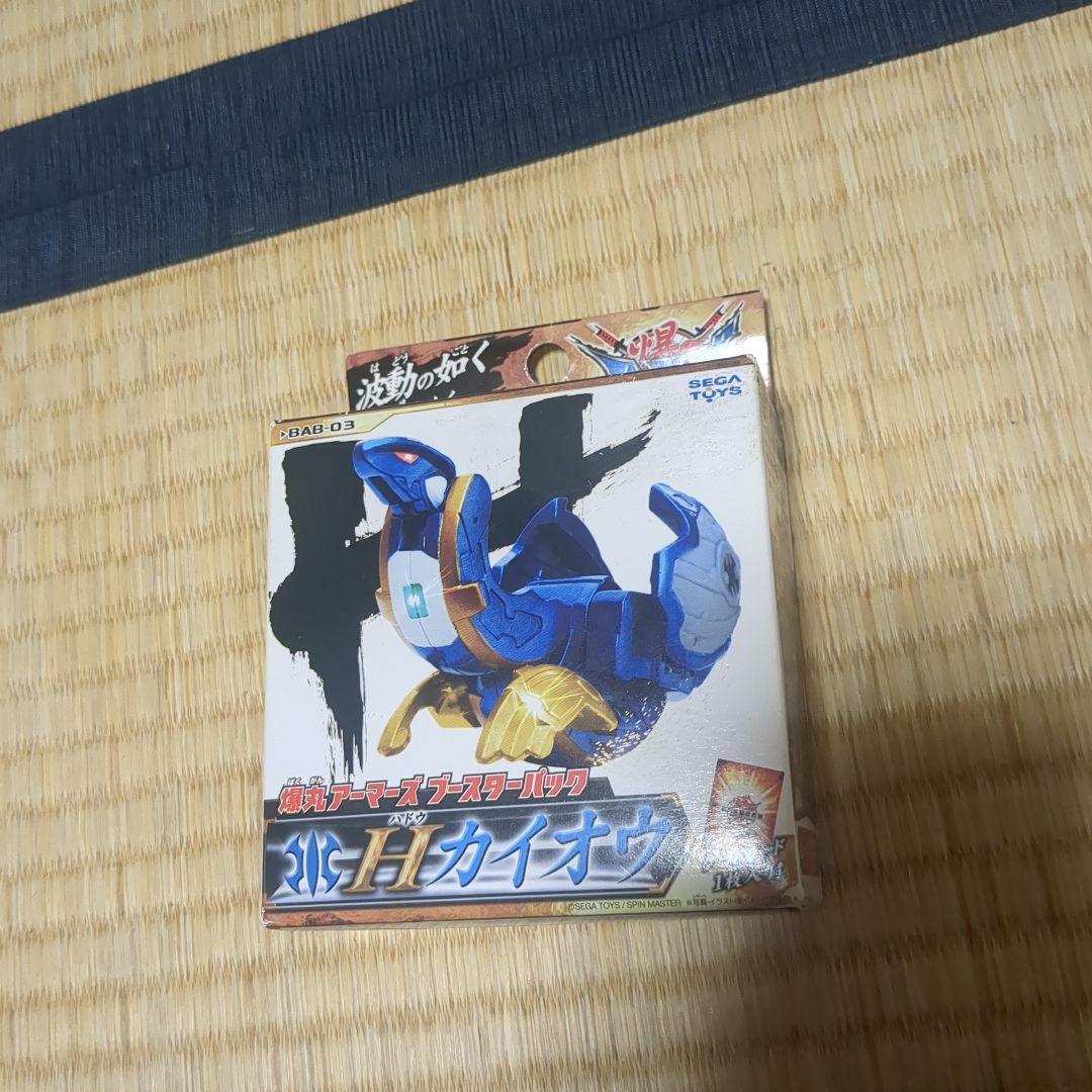 爆丸　アーマーズ　ブースターパック　Hカイオウ