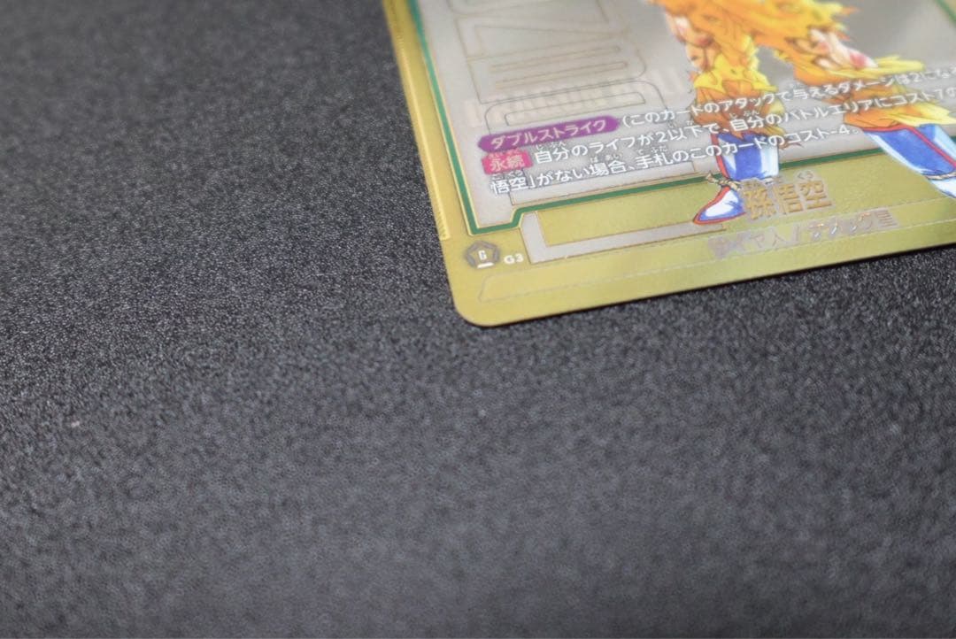 『ドラゴンボールスーパーカードゲーム』　FB05-119　SCR☆☆孫悟空　②★