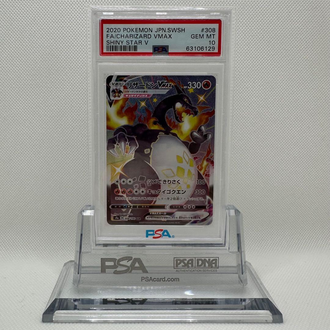 【PSA10】ポケモンカード シャイニースターV リザードンVMAX SSR
