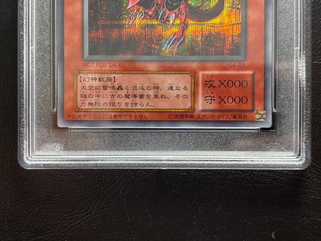 【PSA9】三幻神 G4 シークレット 3枚セット