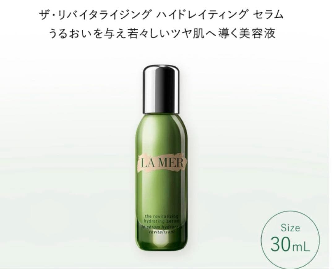 ラ・メール ザ・リバイタライジング ハイドレイティング セラム 美容液30mL