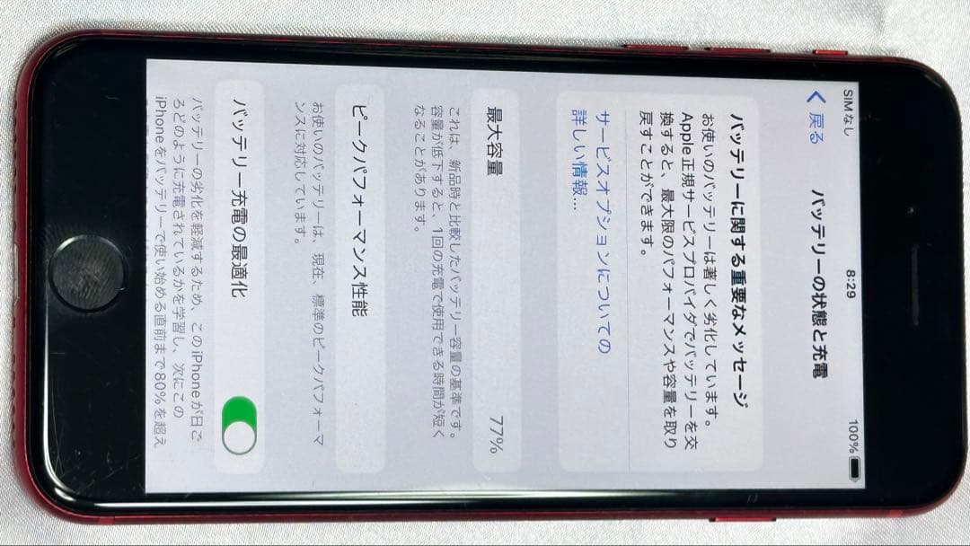 Apple iPhone 8 赤 充電器付き