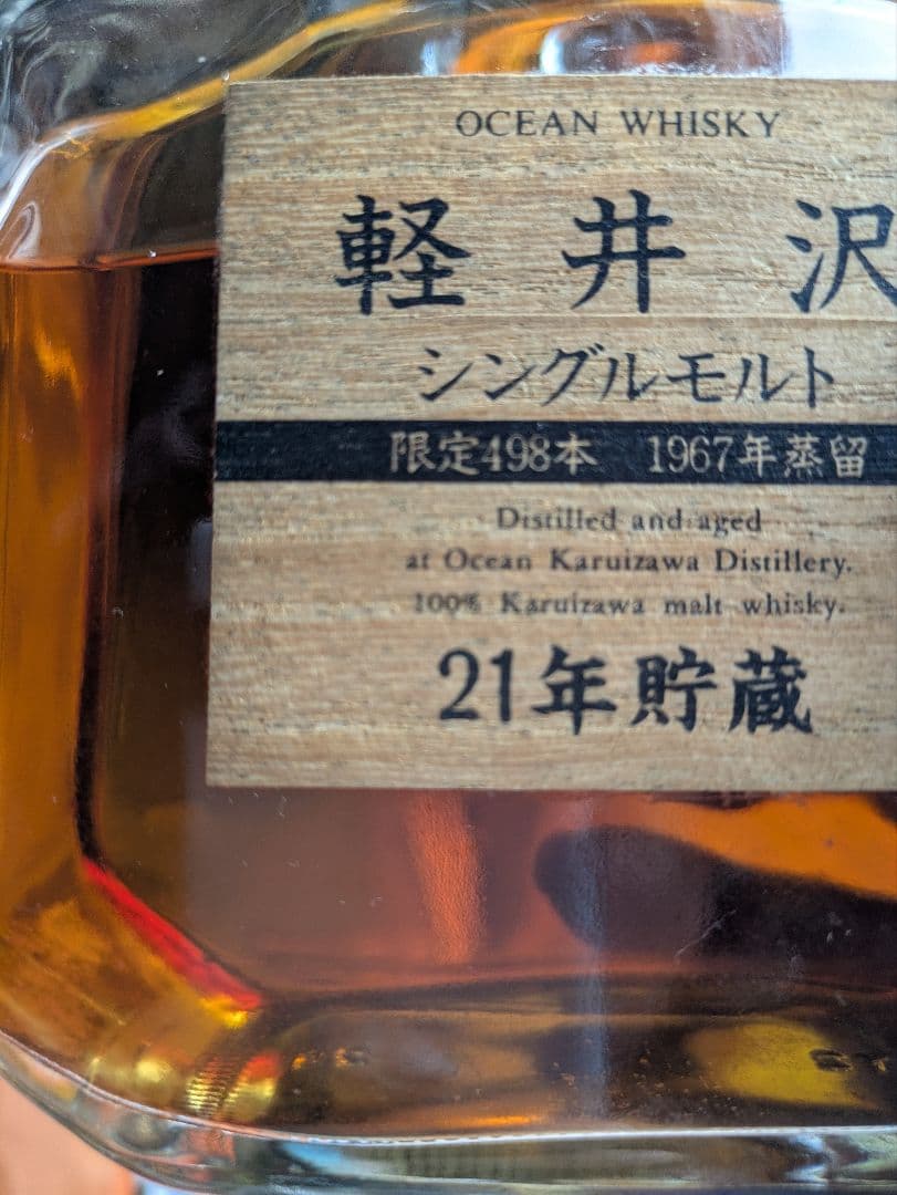 Ocean Whisky 21年貯蔵 シングルモルト