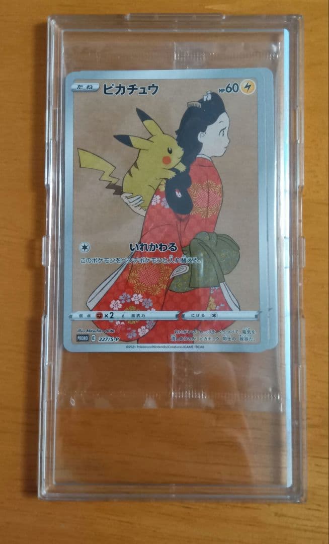 見返り美人　ピカチュウ