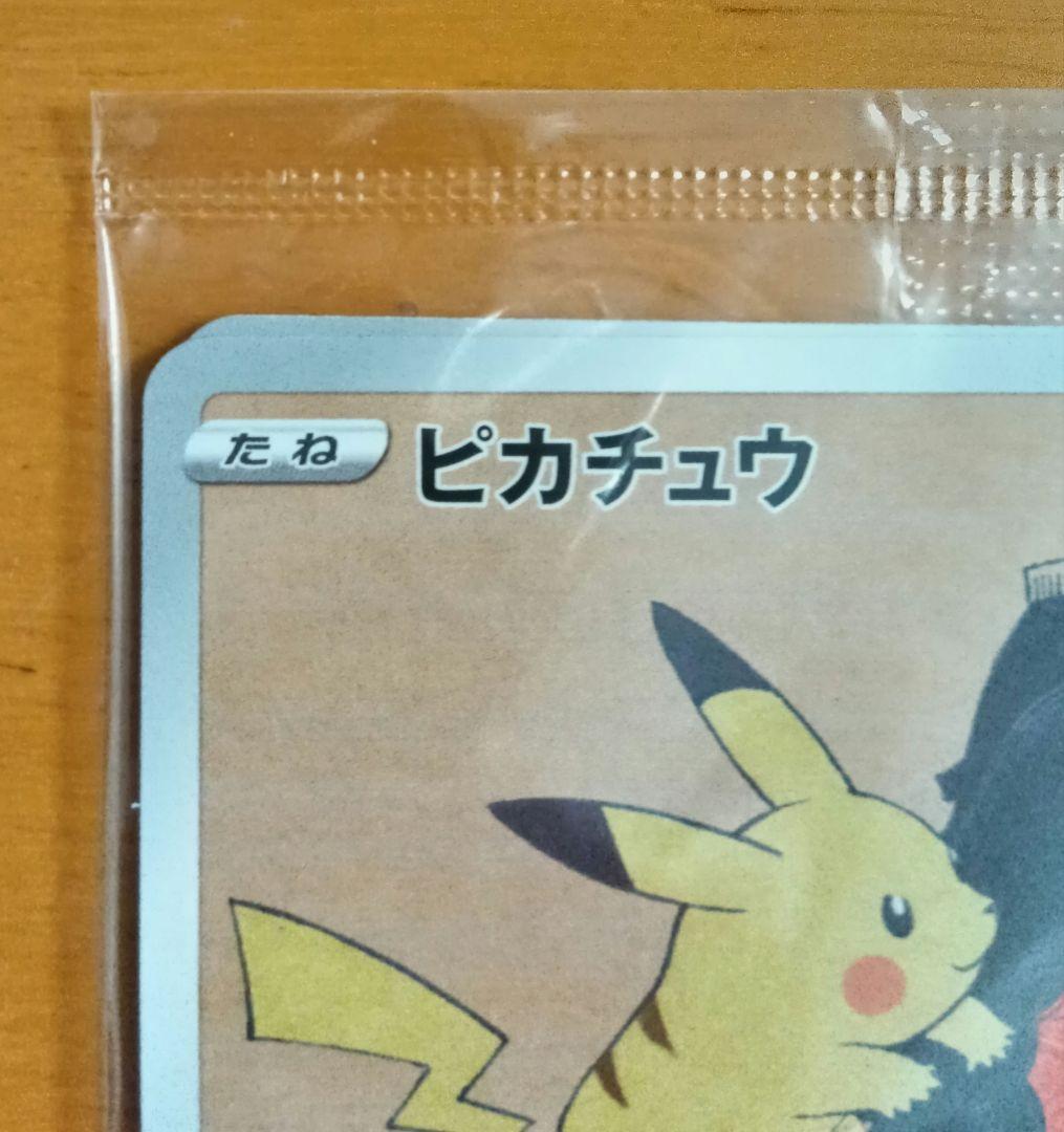 見返り美人　ピカチュウ