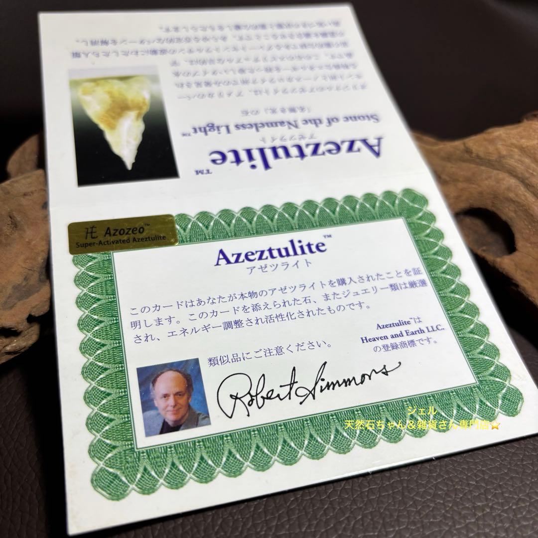 Ｈ＆Ｅ社　ホワイトアゼツライト