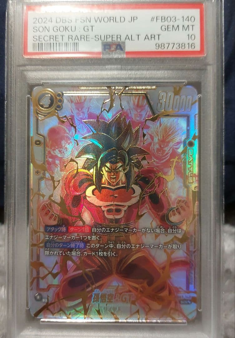 【PSA10】孫悟空GT シークレット スーパーパラレル 怒りの咆哮