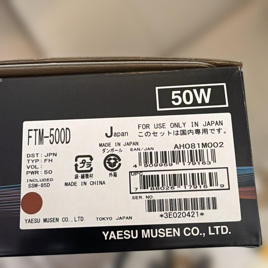 YAESU FTM-500D 無線機 50W モービル仕様