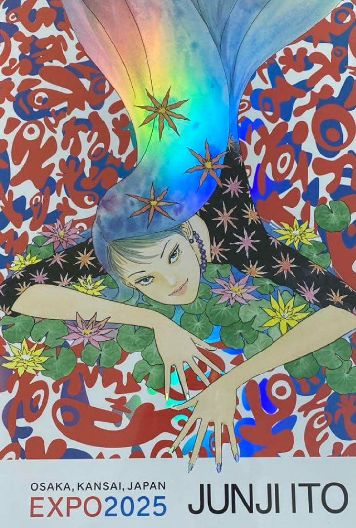 伊藤潤二　オーロラポスターＡ　万博限定ポスター