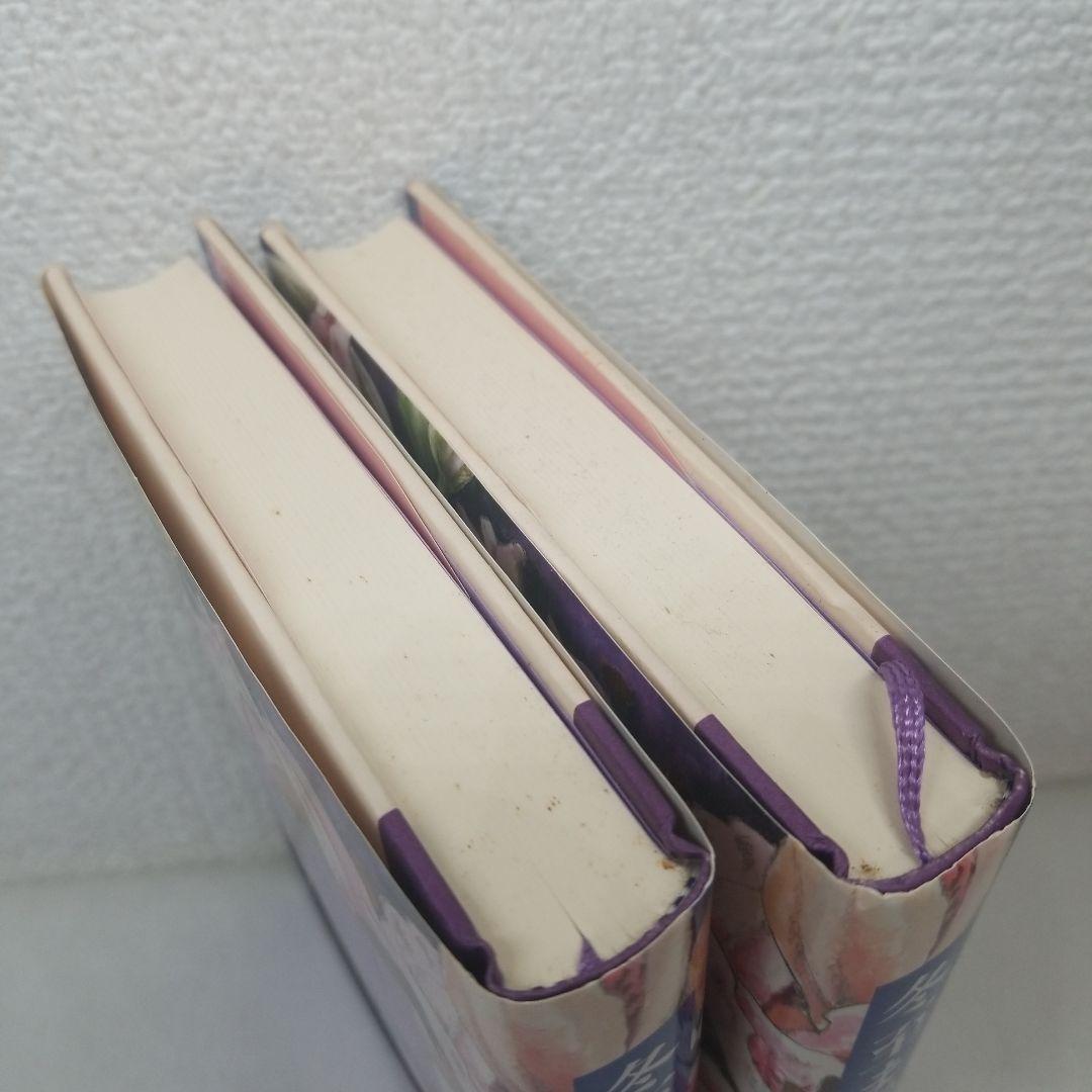 冬至まで 上 下 ロザムンド・ピルチャー